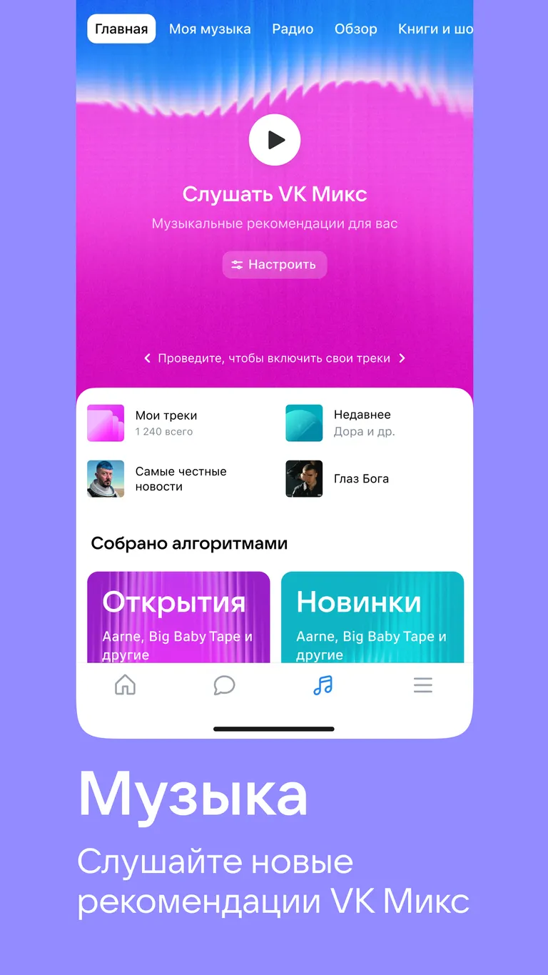 Скриншот ВКонтакте 2